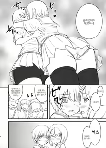 Page 9 of Chotto Kurai Otoko demo Kamawanai kara. | 귀엽다면 남자 아이라도 상관없어. - preview thumbnail