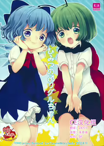 Himitsu no ♂ Wriggle-chan — hentai manga cover on Fhentai