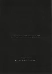 Page 3 of Yappari, Kamisama nante Inakatta ne. - preview thumbnail
