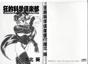 Page 2 of Kyouteki Kagaku Club - preview thumbnail