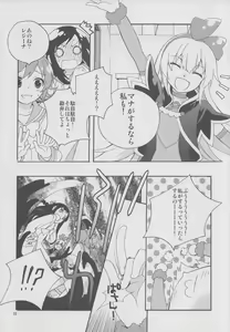 Page 9 of Minna de Nakayoshi Shiyou. - preview thumbnail