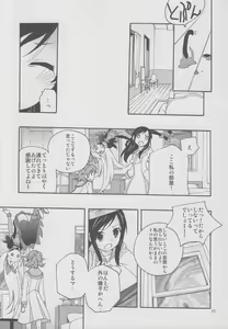 Page 10 of Minna de Nakayoshi Shiyou. - preview thumbnail