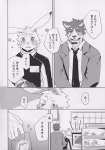 Page 20 of Bokurano Koi ha Kemono michi! - preview thumbnail