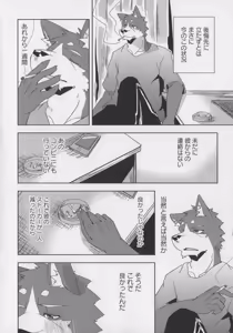 Page 22 of Bokurano Koi ha Kemono michi! - preview thumbnail