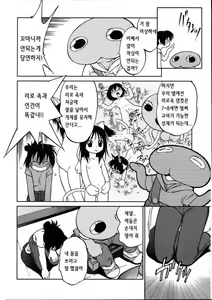 Page 14 of Gaa-tan to Issho | Together With Gaa-tan - preview thumbnail