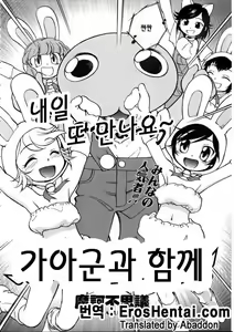 Page 2 of Gaa-tan to Issho | Together With Gaa-tan - preview thumbnail