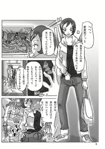 Page 8 of Katta Kigurumi Sono San - preview thumbnail