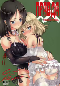 Pravda | Правда — hentai manga cover on Fhentai