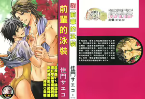 Senpai no Mizugi | 前輩的泳裝 — hentai manga cover on Fhentai