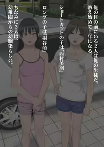 Page 7 of Kateikyoushi no Ore ga Gasshuku saki de Oshiego Futari ni Inkou shitattaw - preview thumbnail