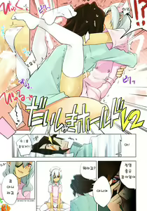 Page 4 of Sakuma Jirou does something with Genda Koujirou - preview thumbnail