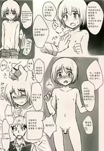 Page 3 of Armin Chousa Heidan | 아르민 조사병단 - preview thumbnail