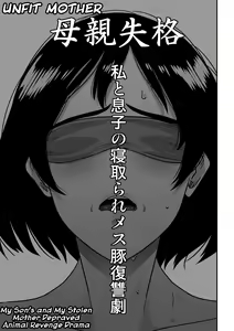 Page 5 of Hahaoya Shikkaku - Watashi to Musuko no Mesu Buta Netorare Fukushuugeki - preview thumbnail