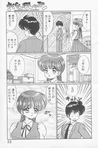 Page 13 of Sakuranbo Lesson - preview thumbnail