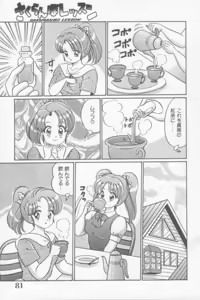 Page 81 of Sakuranbo Lesson - preview thumbnail