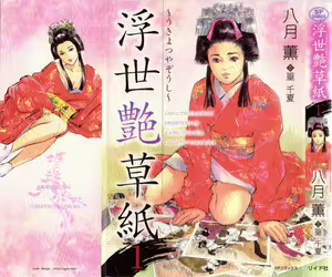 Ukiyo Tsuya Zoushi 1 — hentai manga cover on Fhentai