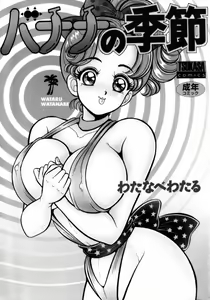 Page 2 of Banana no Kisetsu - preview thumbnail