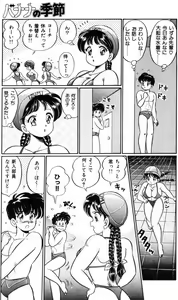 Page 25 of Banana no Kisetsu - preview thumbnail