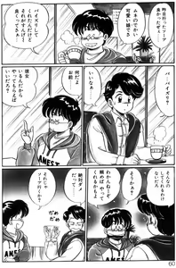 Page 60 of Banana no Kisetsu - preview thumbnail
