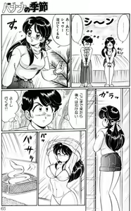 Page 65 of Banana no Kisetsu - preview thumbnail