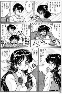 Page 76 of Banana no Kisetsu - preview thumbnail