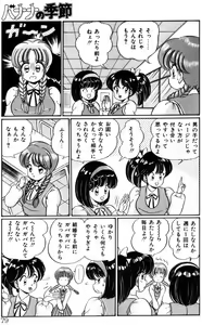 Page 79 of Banana no Kisetsu - preview thumbnail