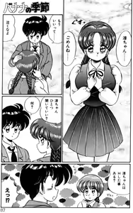 Page 87 of Banana no Kisetsu - preview thumbnail