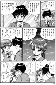 Page 88 of Banana no Kisetsu - preview thumbnail