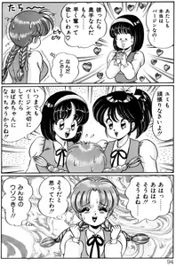 Page 94 of Banana no Kisetsu - preview thumbnail