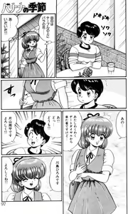 Page 97 of Banana no Kisetsu - preview thumbnail