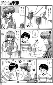 Page 99 of Banana no Kisetsu - preview thumbnail