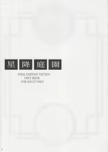 Page 2 of Hoshifuri Teien - preview thumbnail