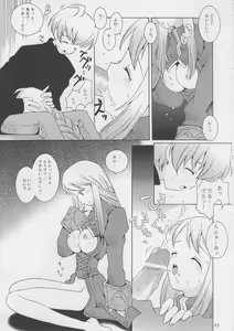 Page 22 of Hoshifuri Teien - preview thumbnail