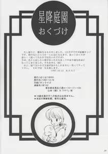 Page 29 of Hoshifuri Teien - preview thumbnail