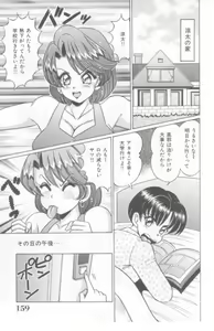 Page 160 of Kocchi he Oideyo - preview thumbnail