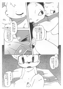 Page 9 of 泥棒ネコの本4.5 - preview thumbnail