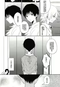 Page 5 of シェアハウスのカヲシン ～Dear Love～ - preview thumbnail