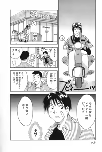 Page 158 of Maidroid Yukinojoh Vol.2 - preview thumbnail