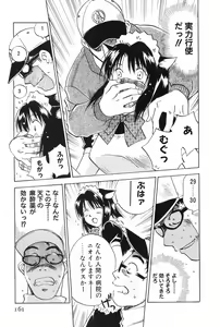 Page 161 of Maidroid Yukinojoh Vol.2 - preview thumbnail