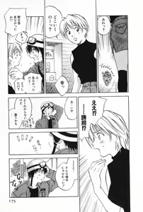 Page 175 of Maidroid Yukinojoh Vol.2 - preview thumbnail