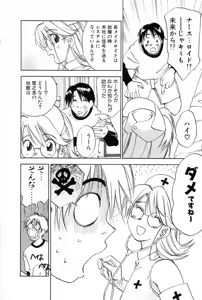 Page 36 of Maidroid Yukinojoh Vol.2 - preview thumbnail