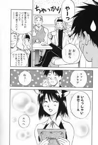 Page 90 of Maidroid Yukinojoh Vol.2 - preview thumbnail