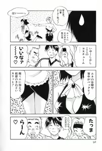 Page 92 of Maidroid Yukinojoh Vol.2 - preview thumbnail