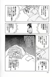 Page 94 of Maidroid Yukinojoh Vol.2 - preview thumbnail