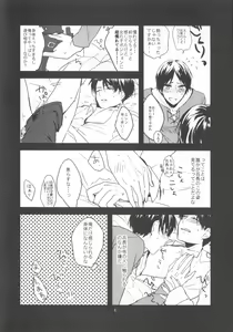 Page 5 of Heichou Dokusen Kinshi! - preview thumbnail