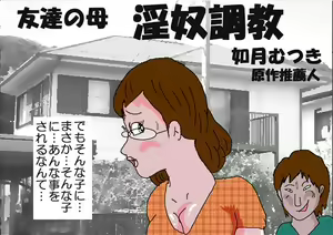 Page 5 of Tomodachi no Haha Indo Choukyo - preview thumbnail