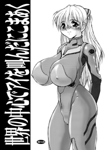 Sekai No Chuushin de Ai wo Sakenda Nikomark — hentai manga cover on Fhentai