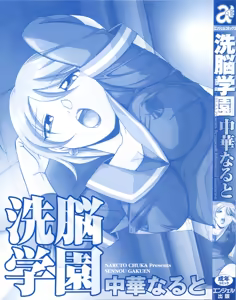 Page 6 of Sennou Gakuen | Brainwash Academy - preview thumbnail