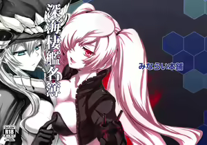 Shinkai Seikan Meibo - hentai manga cover image