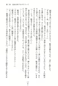 Page 148 of Zashikiwarashi no Okite - Boufu wa Tsuyameku Nyotai wo Nie ni - preview thumbnail